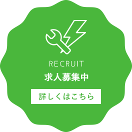 お見積り無料 ご相談はこちら